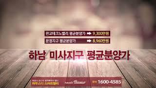 하남하우스디스마트밸리 상업시설