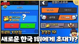 요즘 한국 1위는 실력이 이정도라고?ㄷㄷ 게임하면서 한번도 안죽습니다ㄷㄷㄷ [브롤스타즈]