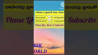 Bible Quiz  #shorts  #Youtubeshorts #RSK WORLD |subscribe