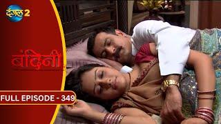 Bandini | Full Episode - 349 | बंदिनी | Dangal2