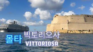 쓰리 시티즈(Three Cities) 중 하나 빅토리오사(Vittoriosa)와 성 안젤로 요새(Fort St. Angelo) 6월부터 달라진 몰타 비자