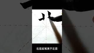 “花”的草字头，怎么写才好看