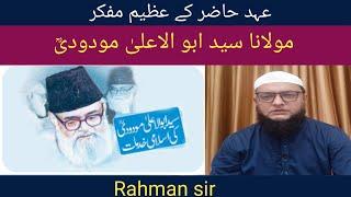 complete biography of Maulana Maududi R.a #biography of Maulana maududi سید ابوالاعلیٰ مودودیؒ Inam