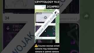 Слив курса Cryptology 14 0 PRO 2024 CRYPTOLOGY 14 0 PRO Обучение трейдингу Криптолоджи 14 0 ПРО CRYP