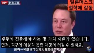 테슬라 CEO 일론머스크(Elon Musk)의 중국 인터뷰입니다 9년전 영상이네요 놀랍습니다 현실로...... /The Future TESLA (나스닥100,S&P500장기투자)