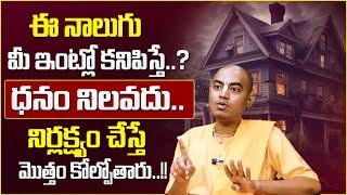 How to Identify Negative Energy In House !! Negative Energy Remedies By Pranavananda Das || Suman TV