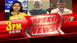 Speed News | 3 PM News Headlines | 29-05-2025 | Ntv