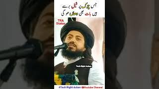 Jis Chok Par Shel Barse Hai Baat Bhi Wahi Hogi | Hafiz Saad Hussain Rizvi Latest Bayan | #shorts |