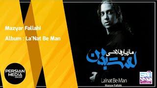 Mazyar Fallahi - La'Nat Be Man I Full Album ( مازیار فلاحی - آلبوم لعنت به من )