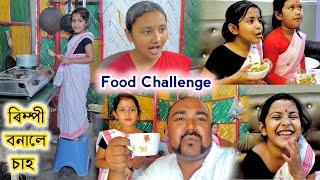 ৰিম্পী বনালে শ্বুটিংৰ চাহ || Food Challenge || Suven Kai Vlogs || Rimpi Comedy Video || Telsura ||