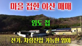[1309][임야매매] 접근성이 좋고 임도가 있어 차량의 진입도 가능한 임야 입니다