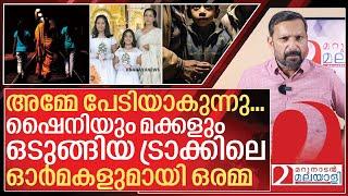 ഷൈനിയുടെ കടുംകൈ: ഒരു വീട്ടമ്മയുടെ അനുഭവ കഥ I  About Kottayam nurse Shiny Story