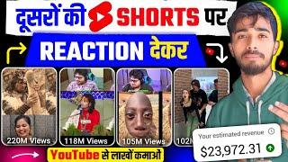 REACTION Video Kaise Banaye? | How to make Reaction Videos | Reaction Short videos kaise banaye 