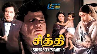 Chitthi | Super Scenes Part- 3 #tamilcinema #oldisgold #uietamilscenes