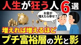 【投資家の闇】自由を得たはずが自由を失う？成功者が語る7つの落とし穴【老後資金・資産運用・NISA・貯金・節約・FIRE・お金の知識・ゆっくり解説】
