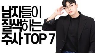 남자들이 싫어하는 술버릇 TOP 7