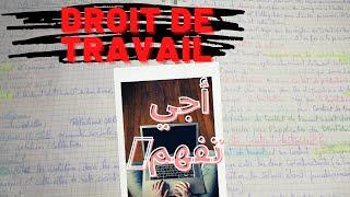 Législation de travailأجي_تفهم/LE DROIT DE TRAVAIL/Le droit social/Contrat de travail cours #Darija