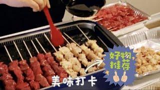 Visiting Xiao hei, sharing a zero smoke indoor bbq grill!