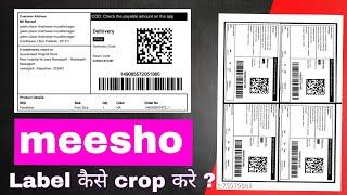 Barcode Label Printer | Meesho Labels Crop kaise Kare? Best Label Cropers in Flipkart Label Crop