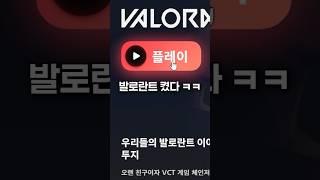 발로란트 실행 참기 LV99999