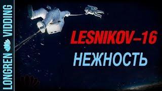 Lesnikov-16 - Нежность. Gravity fanvid