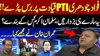 Fawad Chaudhry Declared PTI's Lawyers' Leadership As Fraudulent |  BIG CLAIM |  Shocking Revelations