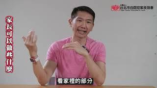 12家長可以做些什麼