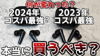 【意外】EarFun Air Pro 4とEarFun Air Pro 3を比較して感じた事【2024コスパ最強?】