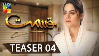 Qismat | Teaser 04 | HUM TV | Drama