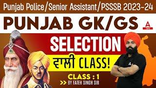 Punjab Police 2023-24 | Punjab gk | Class 1 |By Fateh Sir