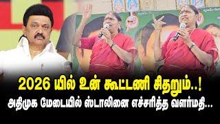 Your alliance will break in 2026.! ADMK Valarmathi Ultimate Speech warning Stalin on ADMK platform