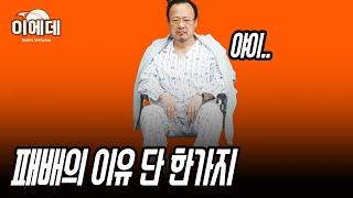 패배의 이유는 딱 이거하나입니다