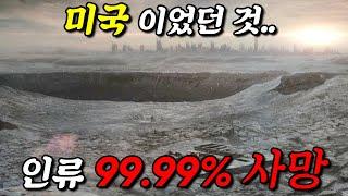 와... 해외 평점 8.4!! 절대로 놓치면 안되는 역대급 몰입감의 SF 멸망 끝판왕.. TOP.3 한방에 몰아보기 [영화리뷰 결말포함]