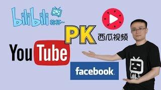 自媒体平台哪家强?自媒体平台大PK,讲述up对这几个平台的使用感受