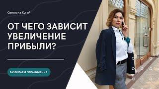 От чего зависит увеличение прибыли