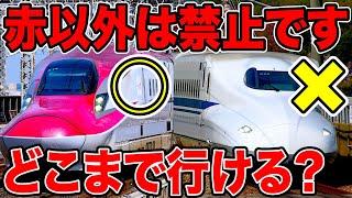 【赤以外禁止】赤色の電車だけをひたすら乗り継ぐ旅！ゴールは○○！