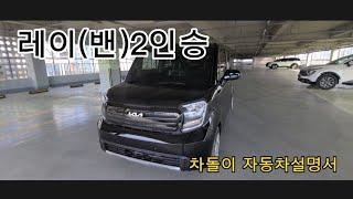 레이 2인승(밴)화물