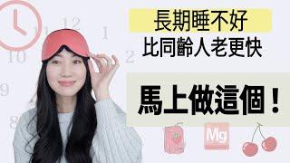 睡覺就能變美？一次學會如何睡的跟豬一樣香@DrGrace