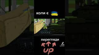 Продовжую створювати український контент! #animation #мультики