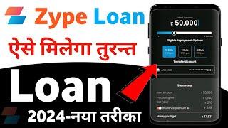 Zype loan app 2024 | zype loan kaise le |Zype instant personal loan App | Zype loan app review