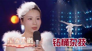 山西杂技演员潜力无限，严格作息让骆文博共情泪目，在地铁站约会？朱迅请地铁司机们分享生活趣事丨第艺流「星光大道」陕亮季 20241102