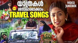 യാത്രകൾ മനോഹരമാക്കാം | Travel Songs | Malayalam Film Songs | Video Jukebox