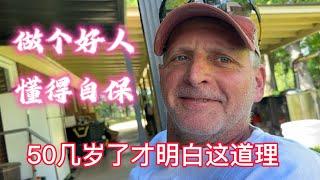 善良也要有锋芒，美国老公活到50多岁终于明白了这个道理。