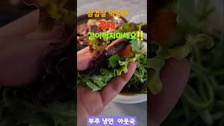 삼겹살  먹을때 같이 먹으면 안되는 음식3가지!#부추#냉면#아욱국#건강이 최고다