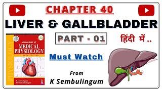 Liver Physiology || Liver anatomy & physiology in hindi  (Part - 01) || MEDICOZEE