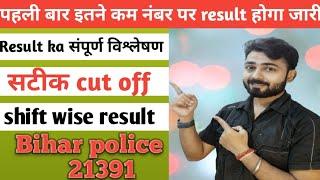 bihar police constable 21391//shift wise result//सटीक cut off//इससे ज्यादा नहीं//बस इतना नंबर चाहिए.