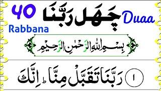 40 rabbana dua full | 40 Rabbana Duas with HD Arabic Text | rabbana qurani duain | Duas from Quran