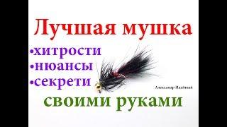 Плетение вязание мушек для начинающих как сделать изготовить рыболовные мушки на голавля форель