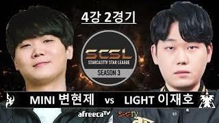 [스타캐스트TV 스타리그 (SCSL) 시즌3 4강 2경기] 변현제 vs 이재호 - 스타캐스트TV SCSLS3-22