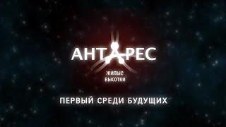 Жилые высотки «Антарес» - Первый среди будущих